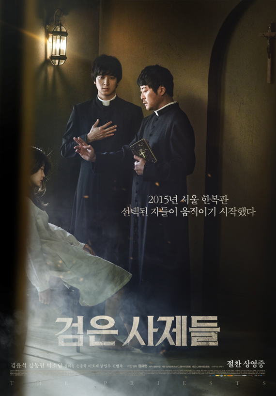 韓国 ミュージカル 검은사제들 黒い司祭達 公演実況USB&プログラム 映画 『黒い司祭たち』感想など(邦題『プリースト 悪魔を葬る者