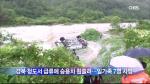 급류에 승용차 휩쓸려 일가족 7명 사망
