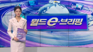 [월드 e-브리핑] 미국, 5년 안에 천만 일자리 사라질지도