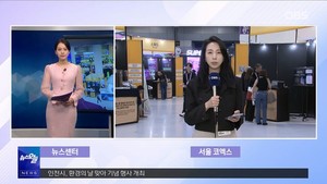 스타트업 450개사 미래먹거리 기술 한자리에 - 뉴스 썸네일 이미지