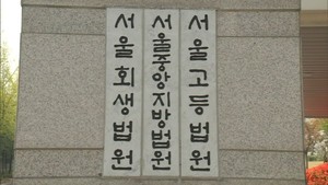 법원, YTN <b>최대 주주</b> 변경 승인 <b>집행정지</b> 신청 기각