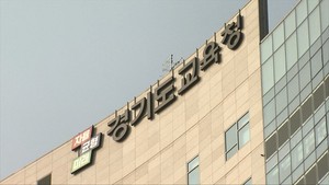 <b>경기도교육청</b>, <b>교육공무직 파업</b>시 '대체·간편식 제공'