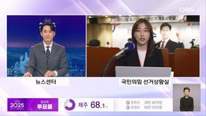 [중계] '결전의 날'…국민의힘 <b>개표</b>상황실