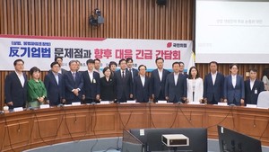 국힘, 경제5단체와 <b>노란봉투법</b>·상법안 대응 <b>논의</b>