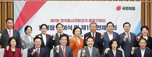 국힘, <b>지방선거</b> 총괄기획단 공식 출범