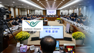 <b>인천공항</b> 국감, 운영·관리 부실 도마