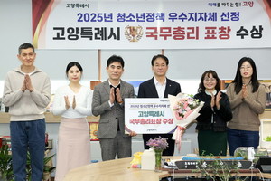 고양시, <b>청소년정책</b> 우수 지자체 '<b>국무총리 표창</b>' 수상