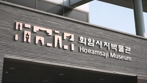 [문화&공연] 양주시립회암사지박물관, 유물 공개 구입 - 뉴스 썸네일 이미지