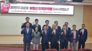 "부동산 지옥 이미 시작…공급 늘려 주거사다리 복원해야"