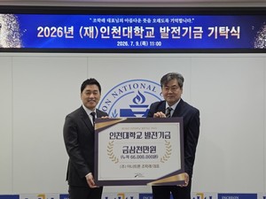 (주)이너트론 조학래 대표, 인천대학교에 3천만 원 기탁 - 뉴스 썸네일 이미지