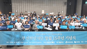 부천시민 100명 "지역사회에 유산 남깁니다" - 뉴스 썸네일 이미지